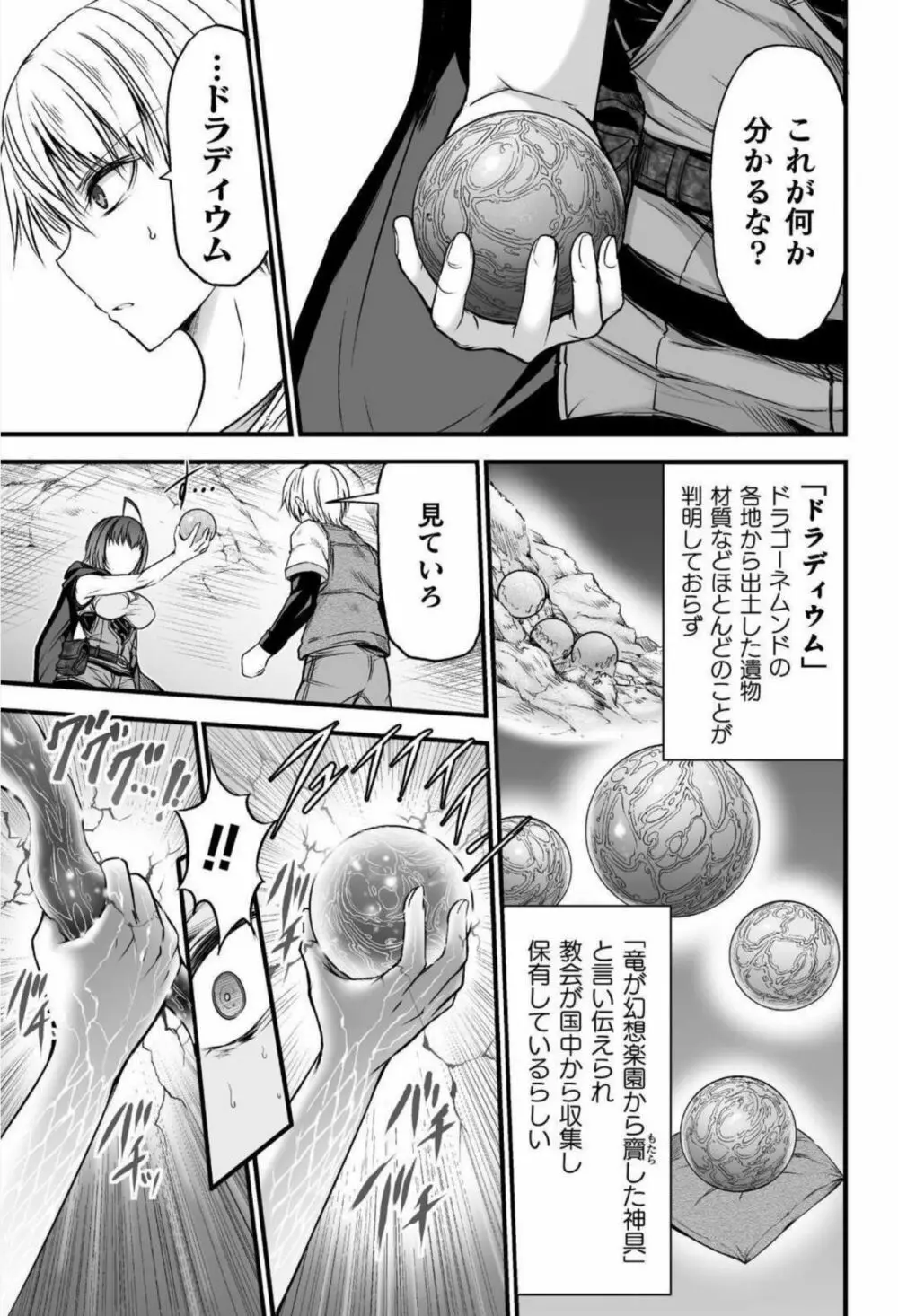 世呑の竜 Page.68