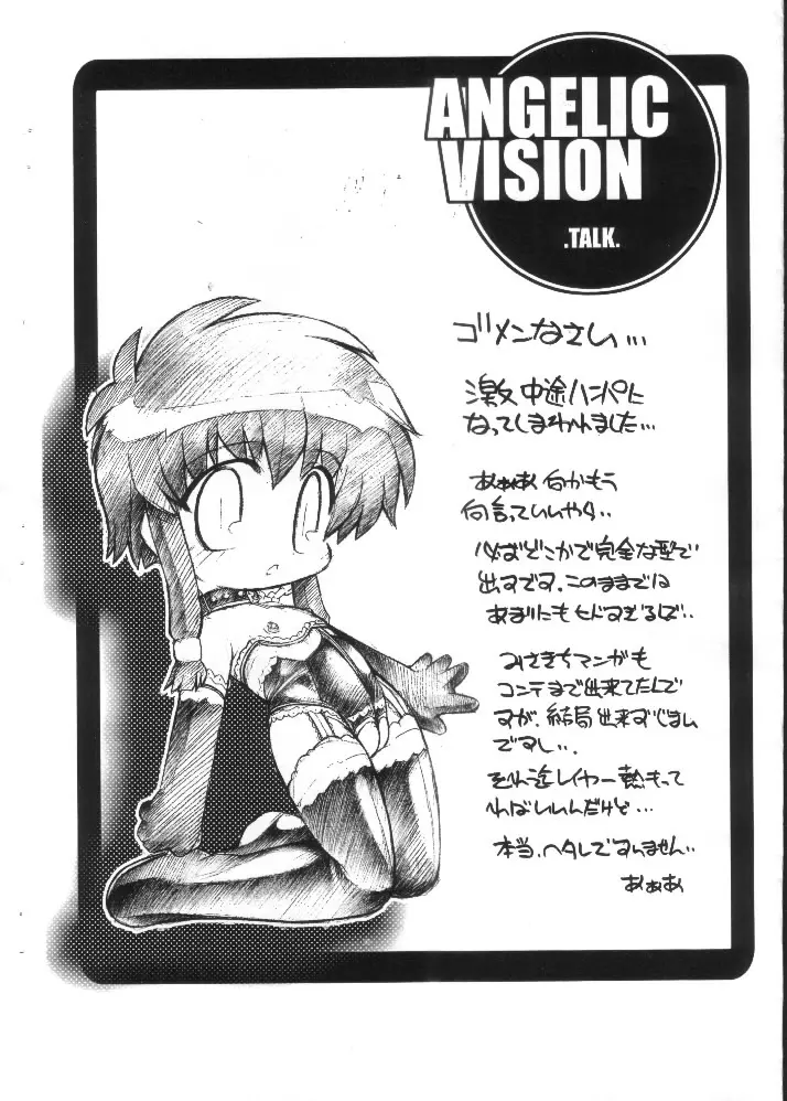 ANGELIC VISION Page.13