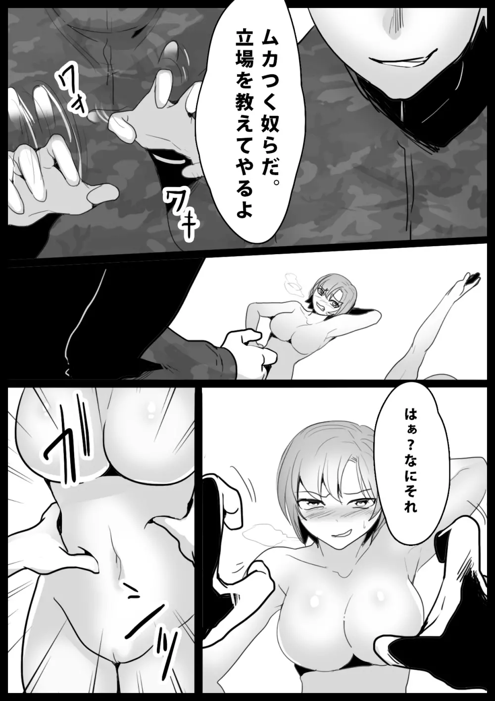 スライムコントロール Page.10