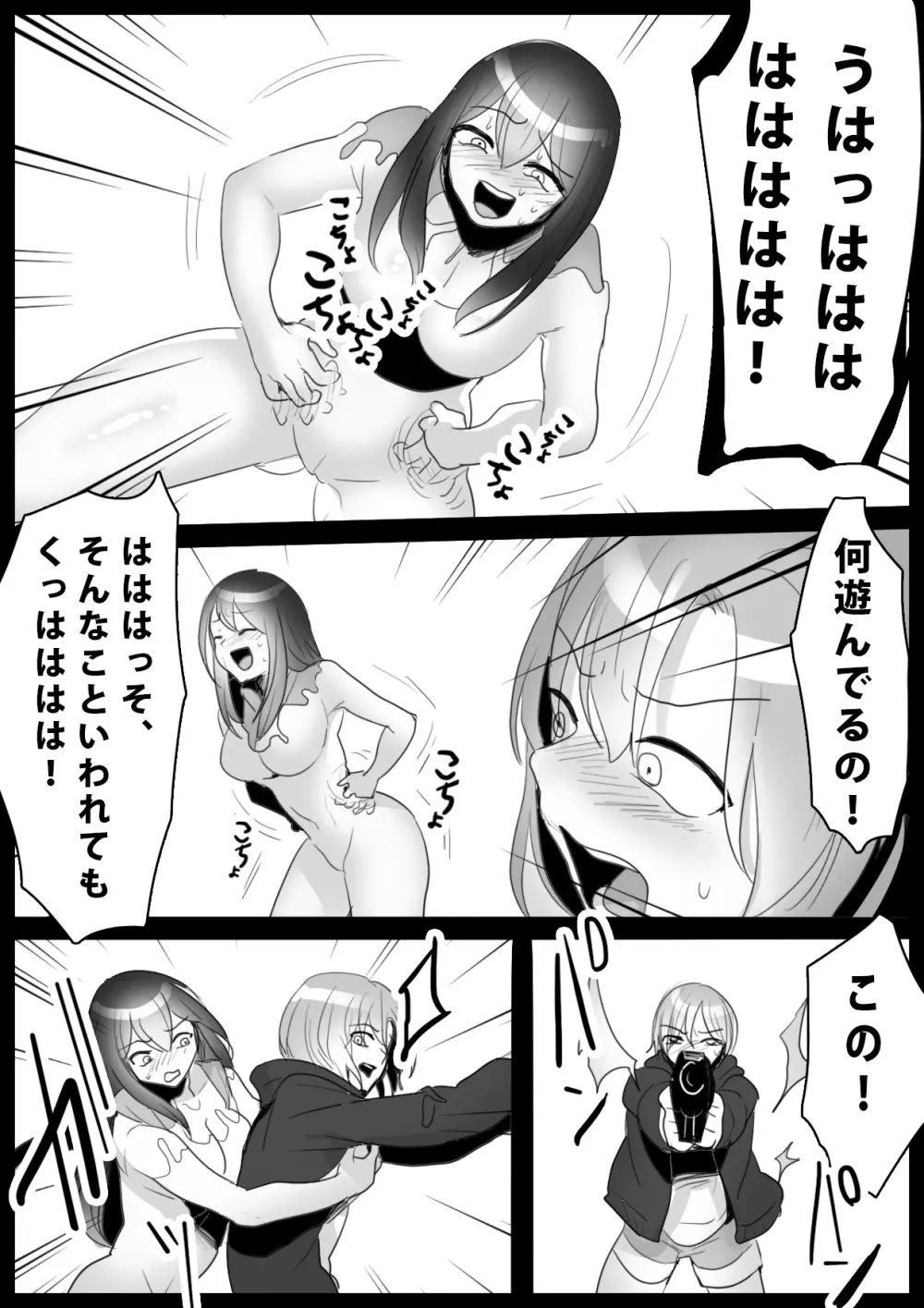 スライムコントロール Page.4