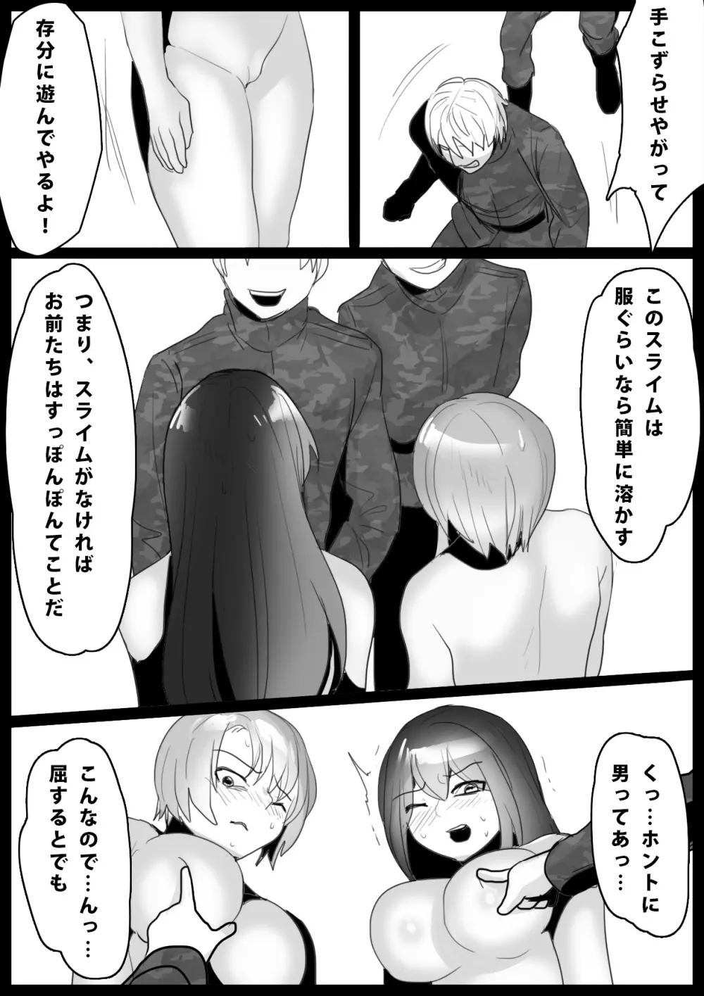 スライムコントロール Page.7