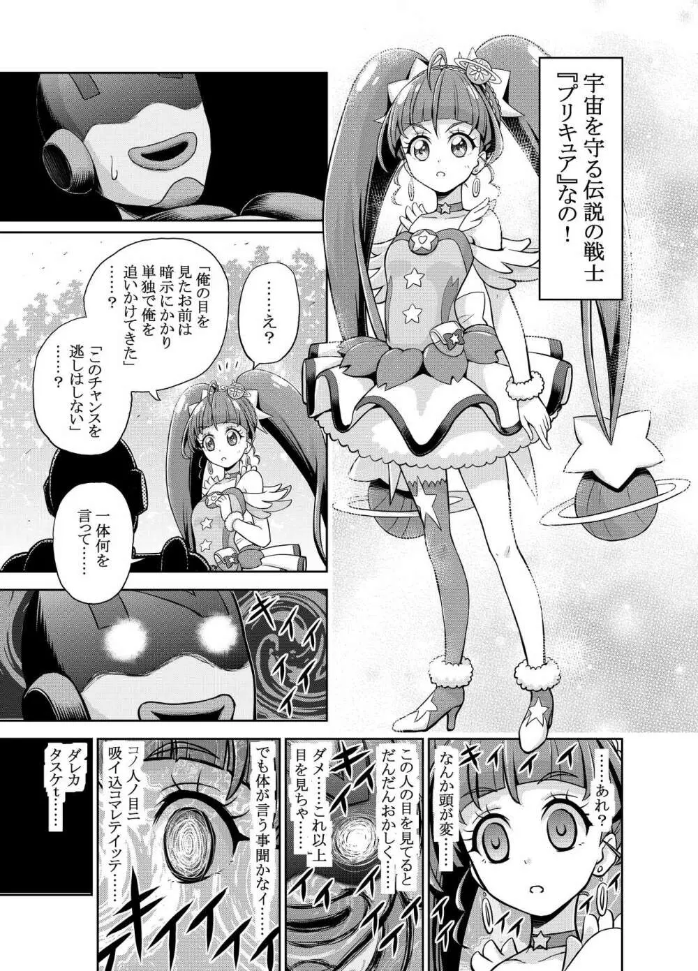 星アソビ Page.4