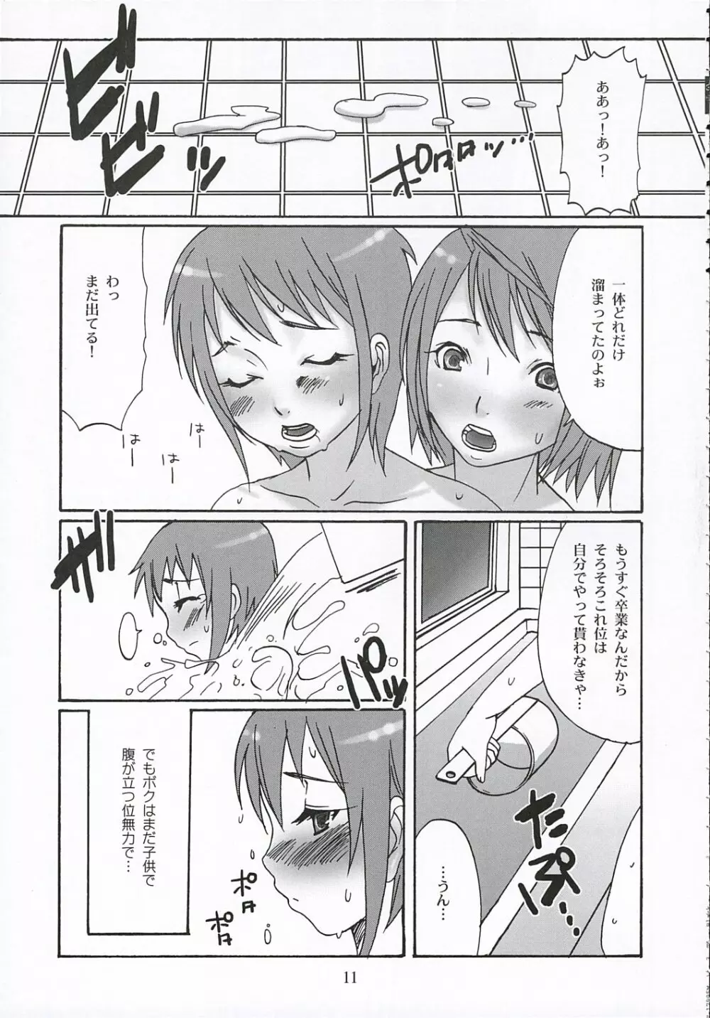 姉弟果実 Page.10