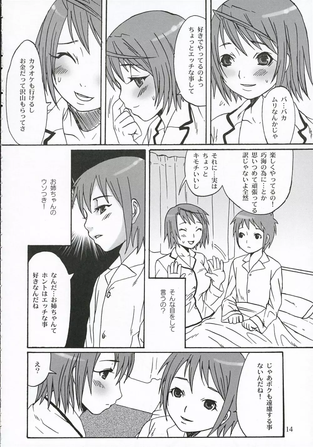 姉弟果実 Page.13