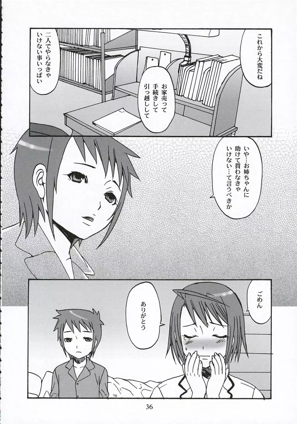 姉弟果実 Page.35