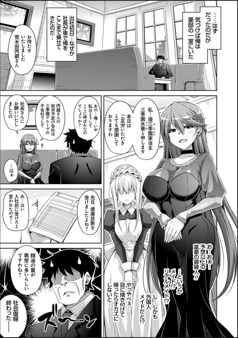 箱庭ニ咲ク雌ノ華 Page.119