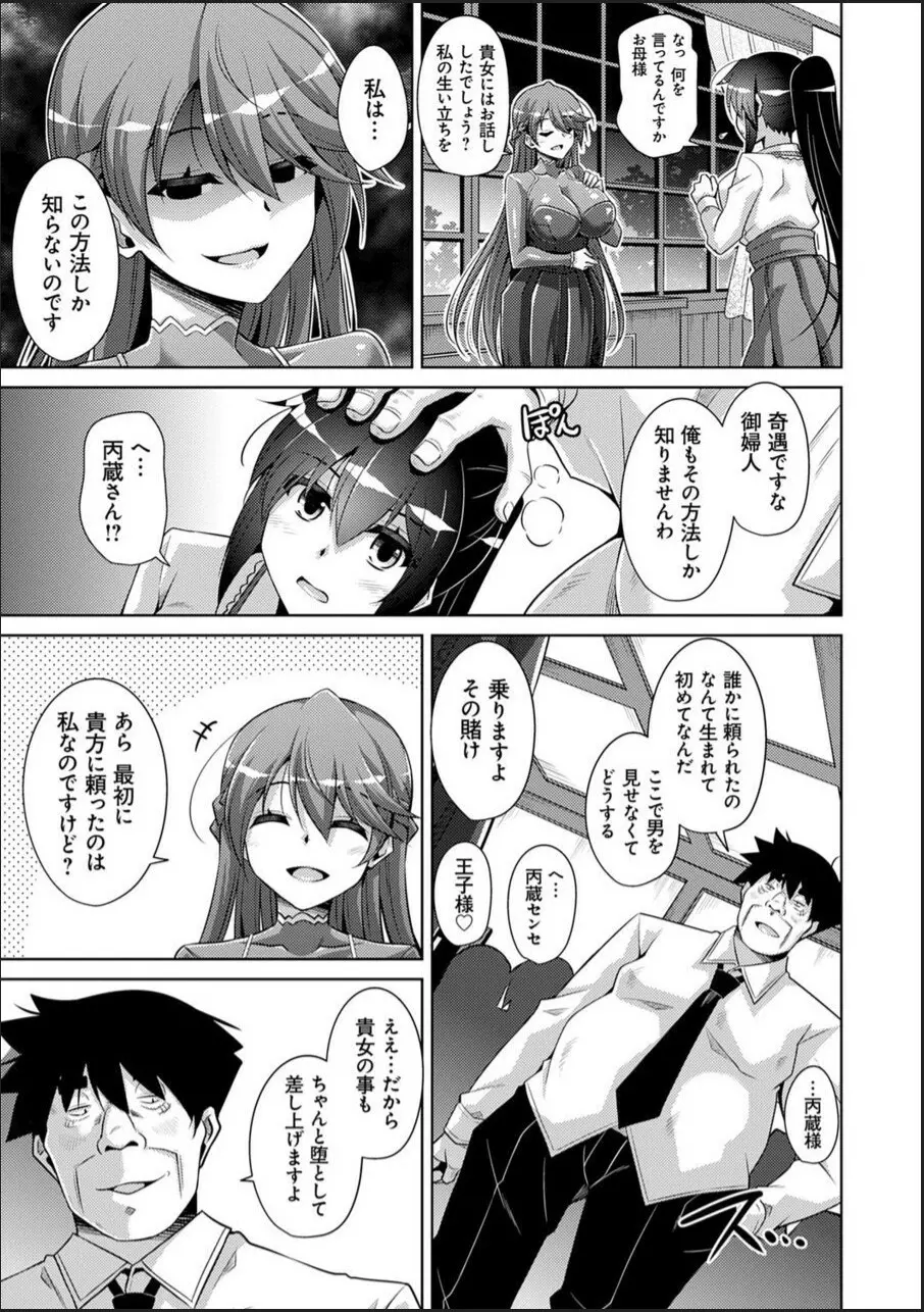 箱庭ニ咲ク雌ノ華 Page.157