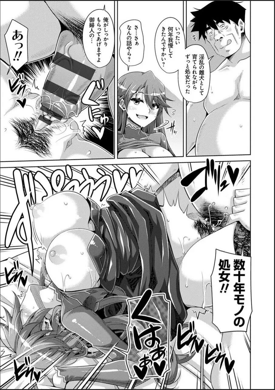 箱庭ニ咲ク雌ノ華 Page.169