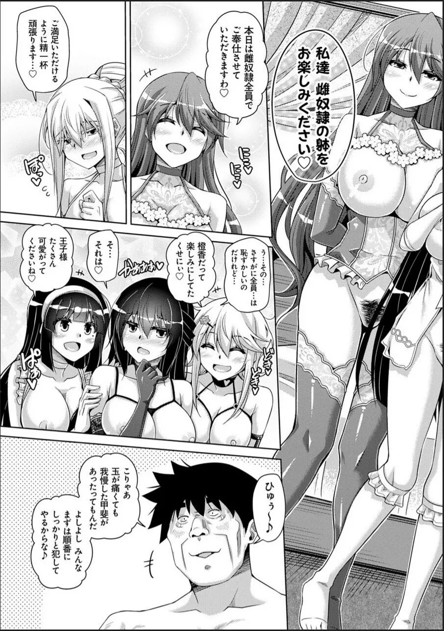 箱庭ニ咲ク雌ノ華 Page.187
