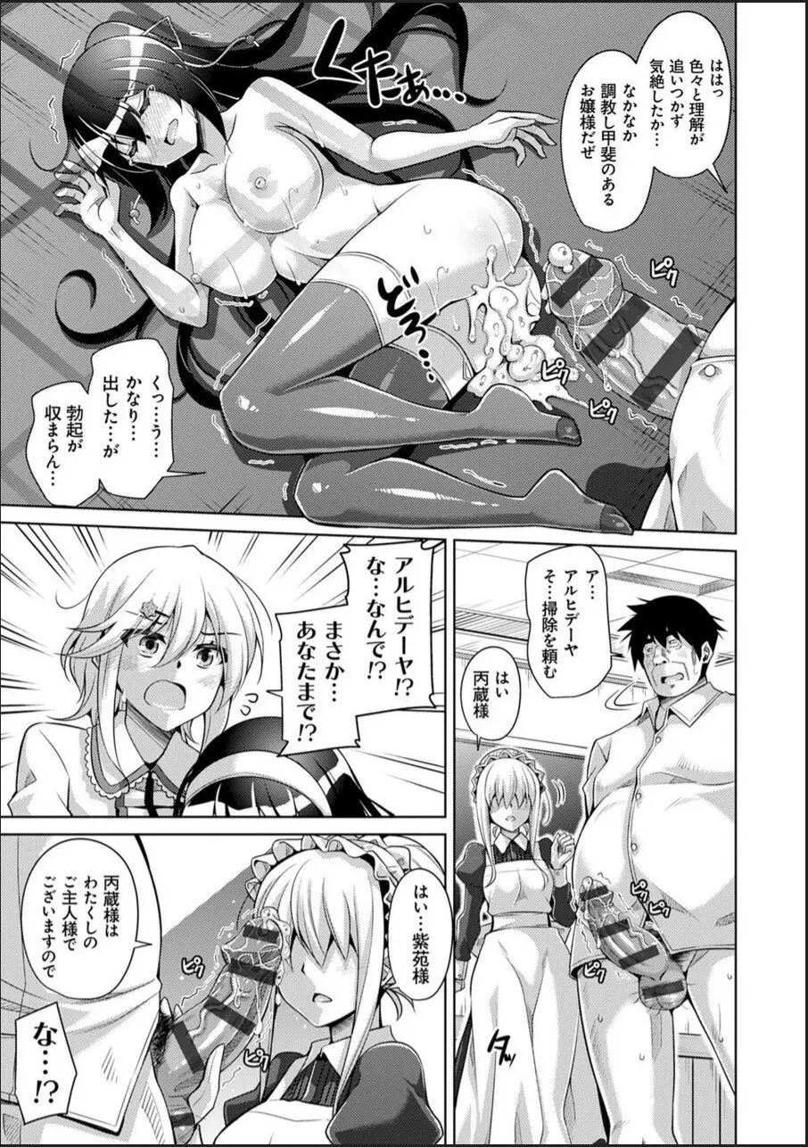 箱庭ニ咲ク雌ノ華 Page.23