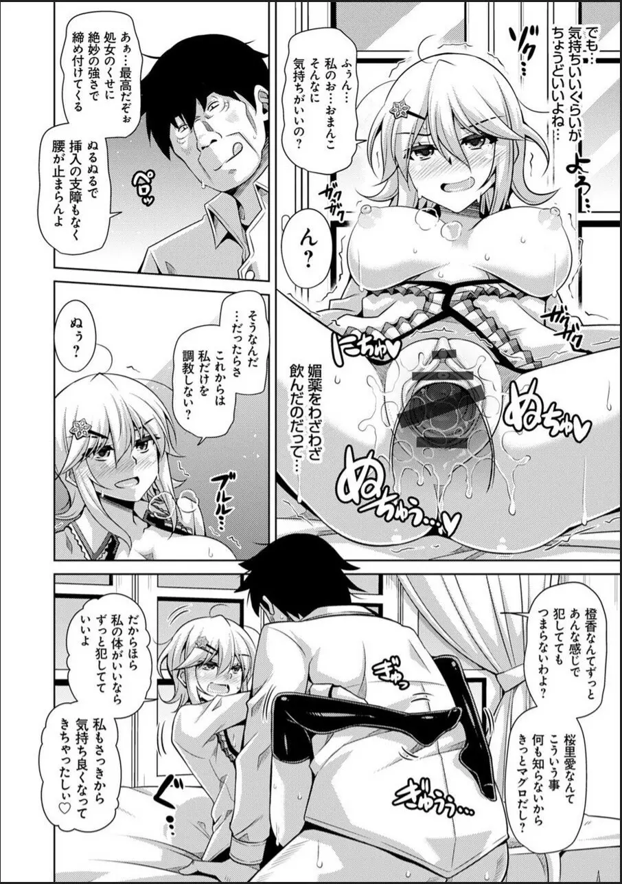 箱庭ニ咲ク雌ノ華 Page.36