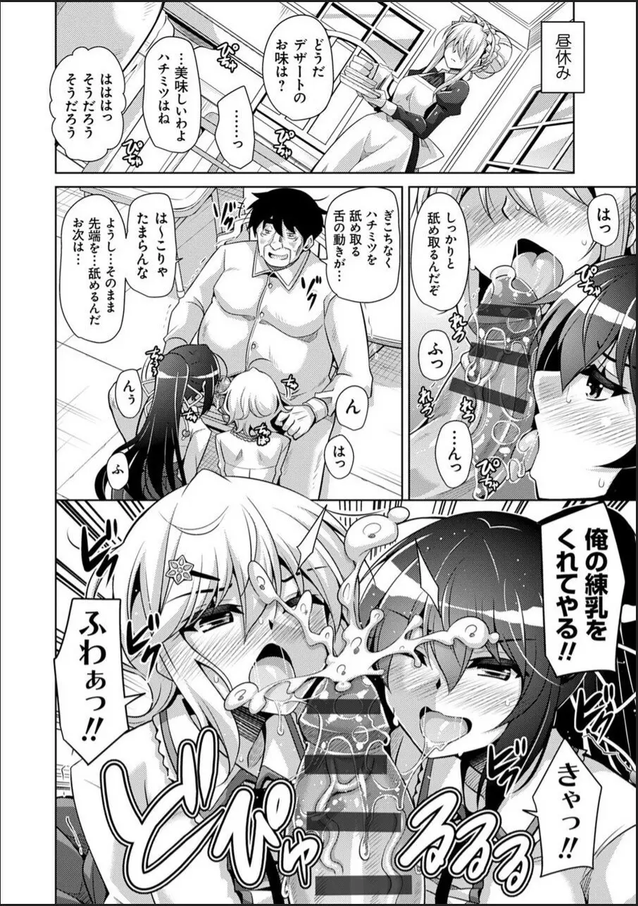 箱庭ニ咲ク雌ノ華 Page.68