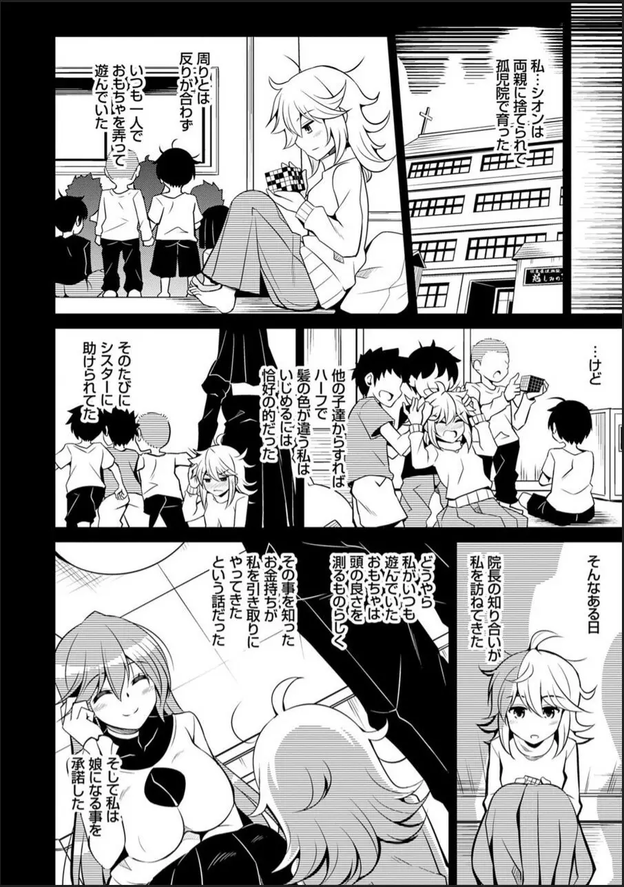 箱庭ニ咲ク雌ノ華 Page.82