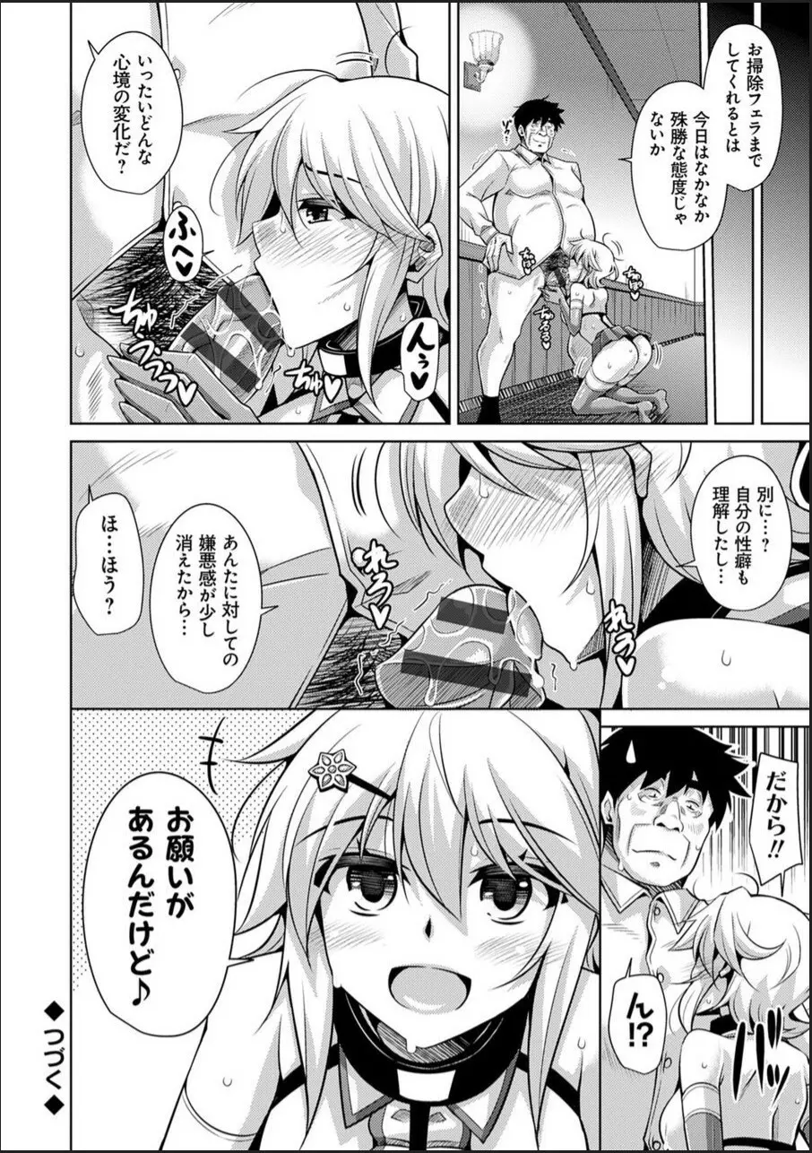 箱庭ニ咲ク雌ノ華 Page.96