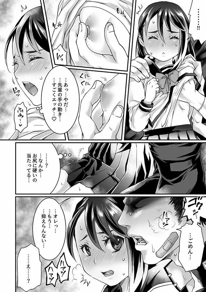 部活男子×女子マネージャー 0.5 Page.12