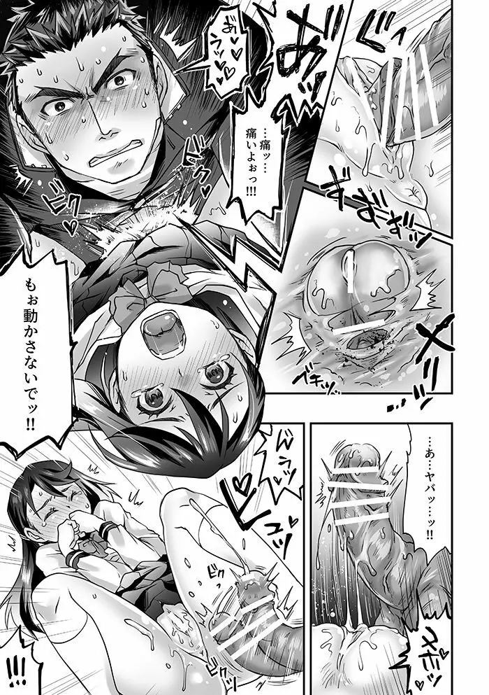 部活男子×女子マネージャー 0.5 Page.17