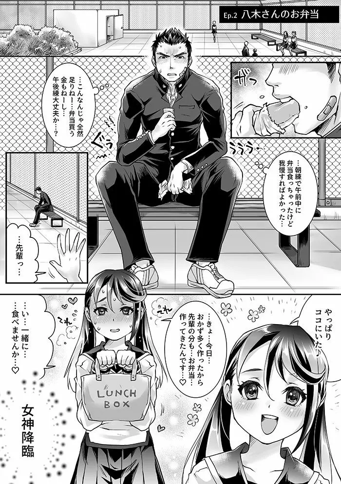 部活男子×女子マネージャー 0.5 Page.24