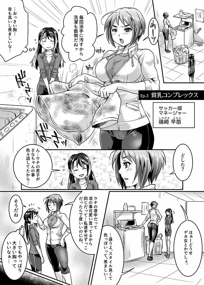 部活男子×女子マネージャー 0.5 Page.26