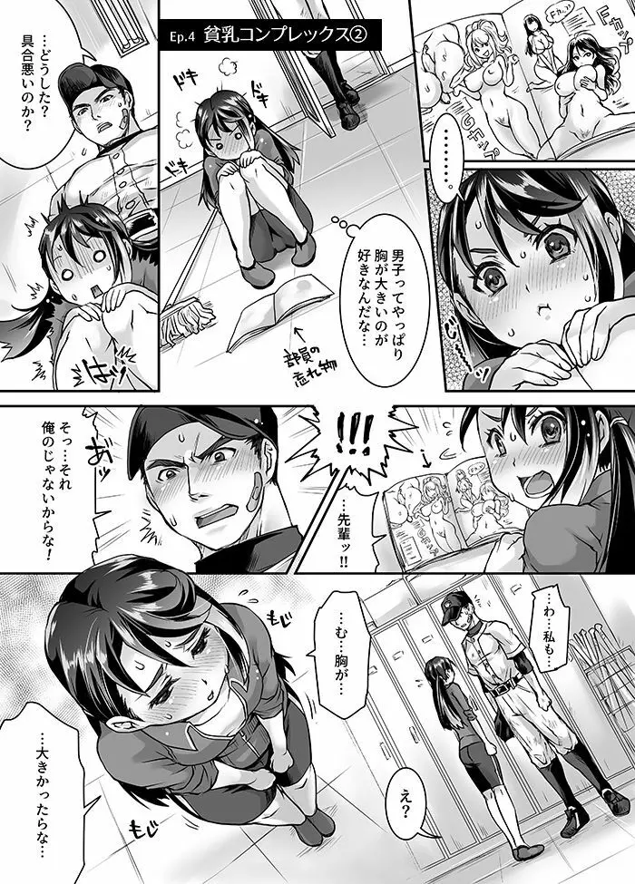 部活男子×女子マネージャー 0.5 Page.28