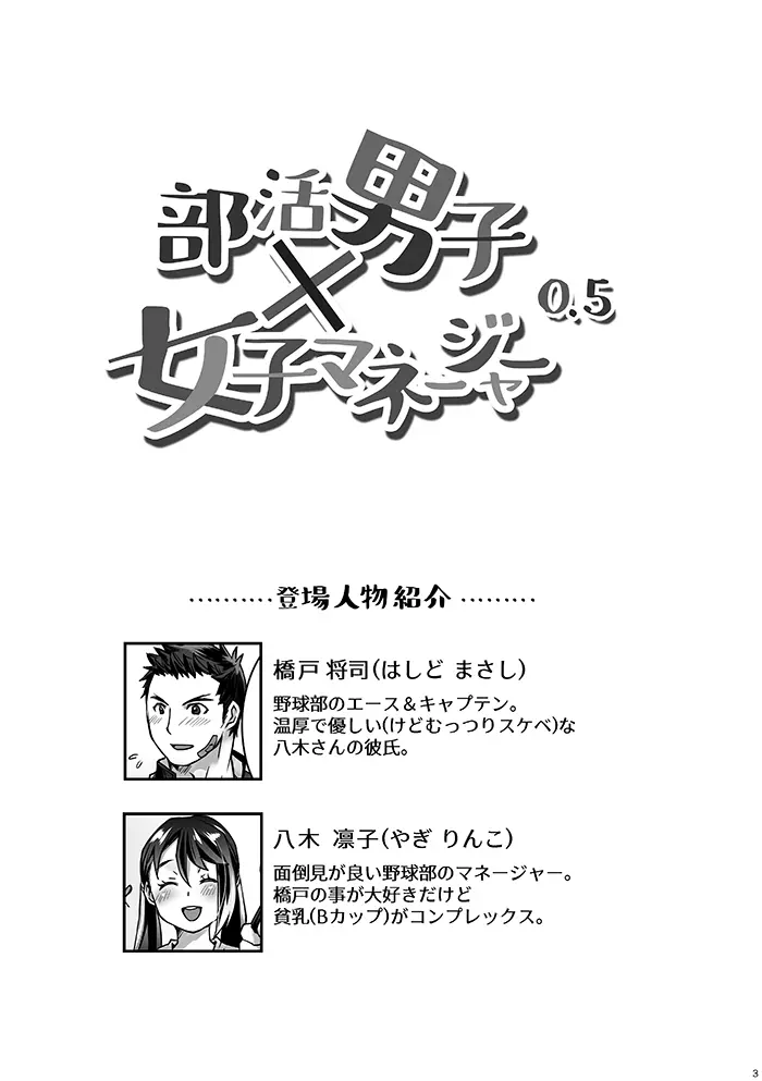 部活男子×女子マネージャー 0.5 Page.3