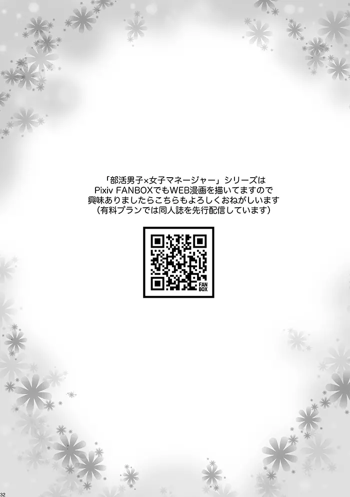 部活男子×女子マネージャー 0.5 Page.32