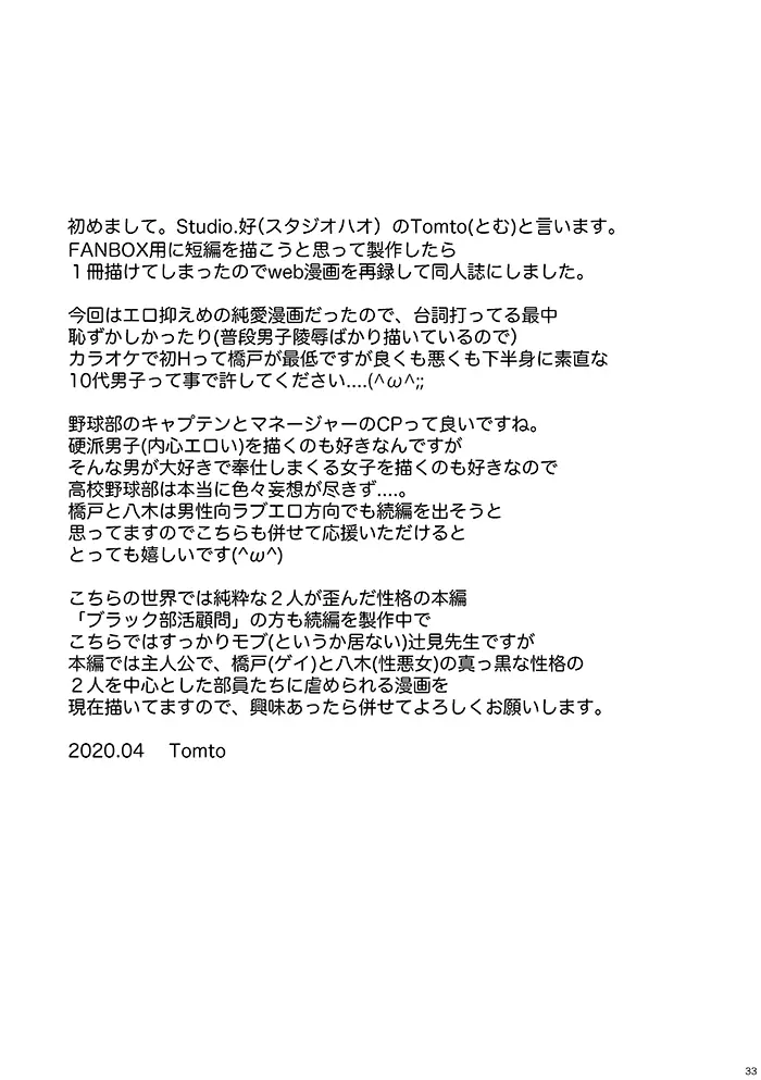 部活男子×女子マネージャー 0.5 Page.33