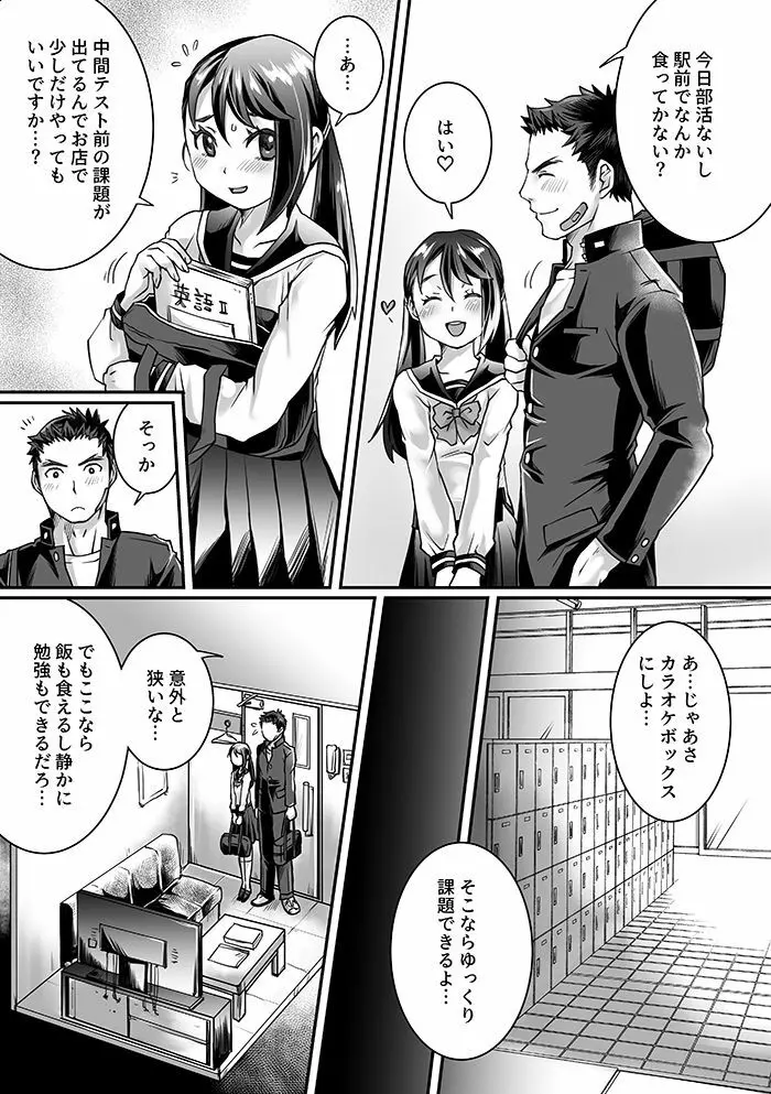 部活男子×女子マネージャー 0.5 Page.7