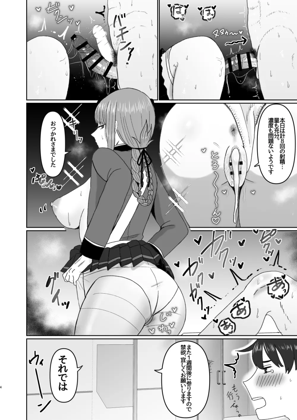 婦長と後輩のお射精地獄 Page.5