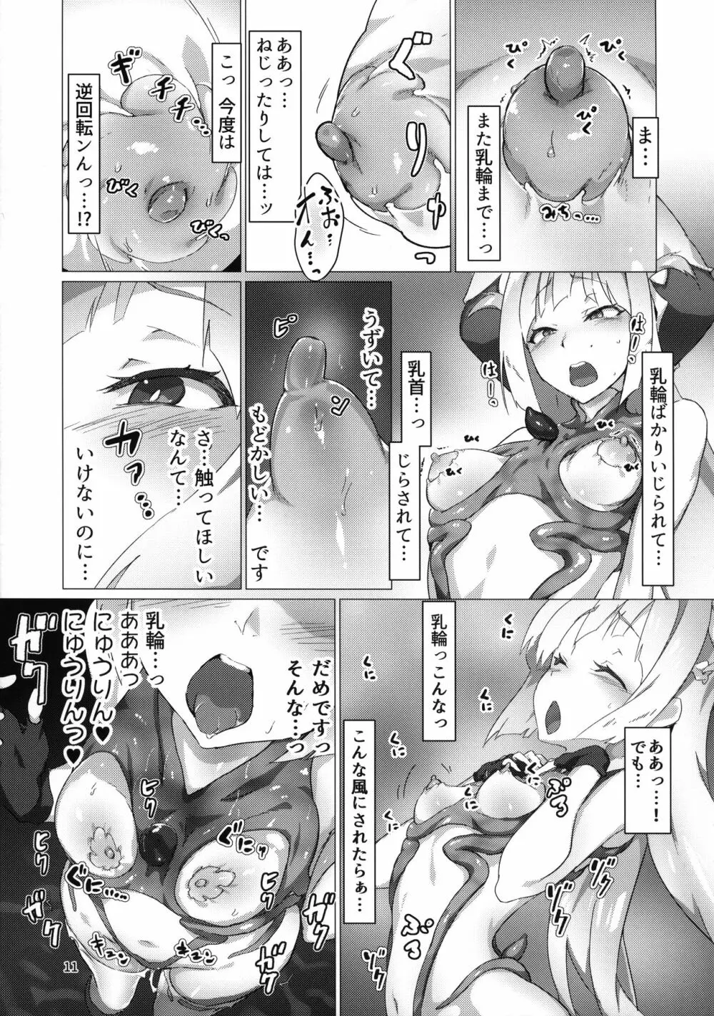 異花2 -聖神官触装膨乳改造- Page.10