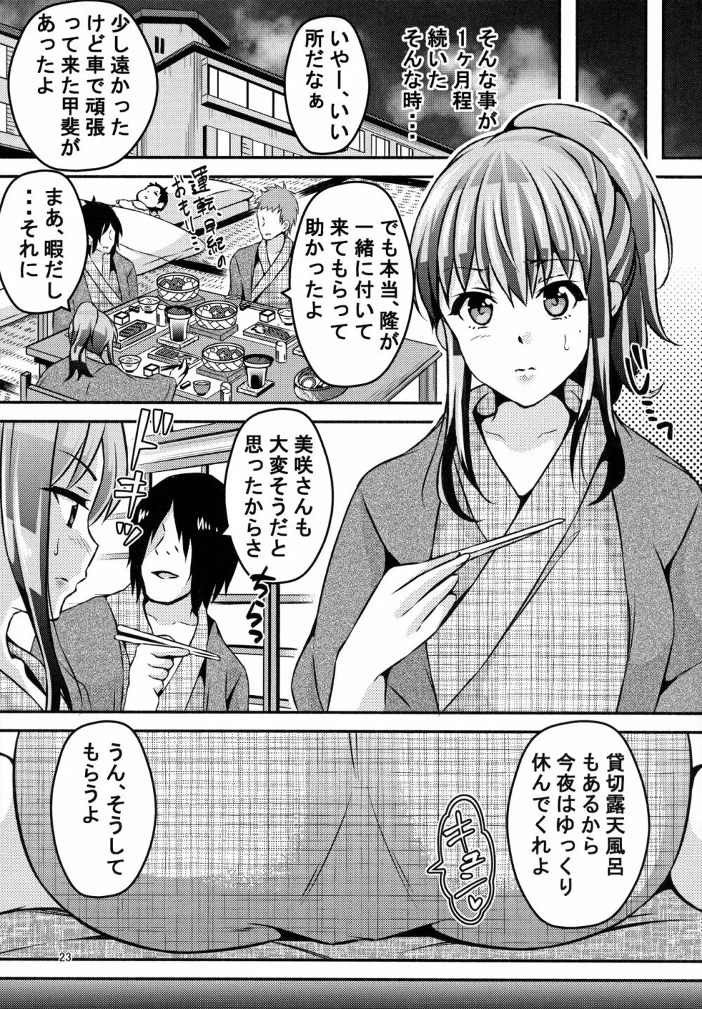 睡眠アプリ姦 Page.22