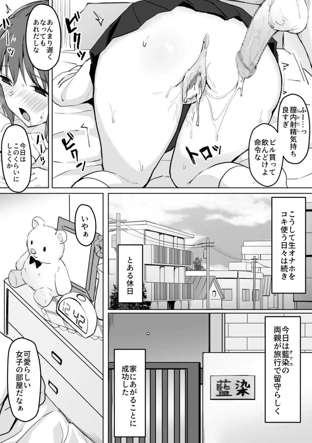 催眠生オナホであそぼ。 Page.15