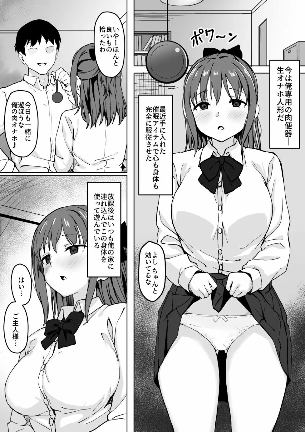 催眠生オナホであそぼ。 Page.5