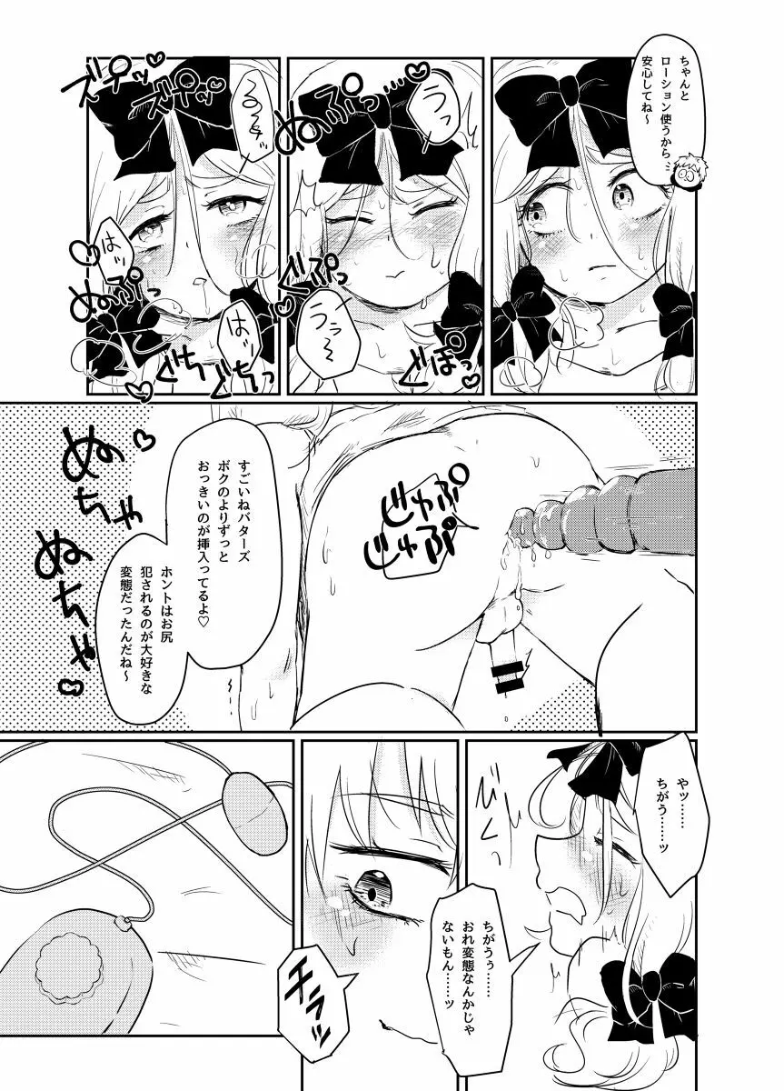 恋するあの子はマーマレイド Page.10