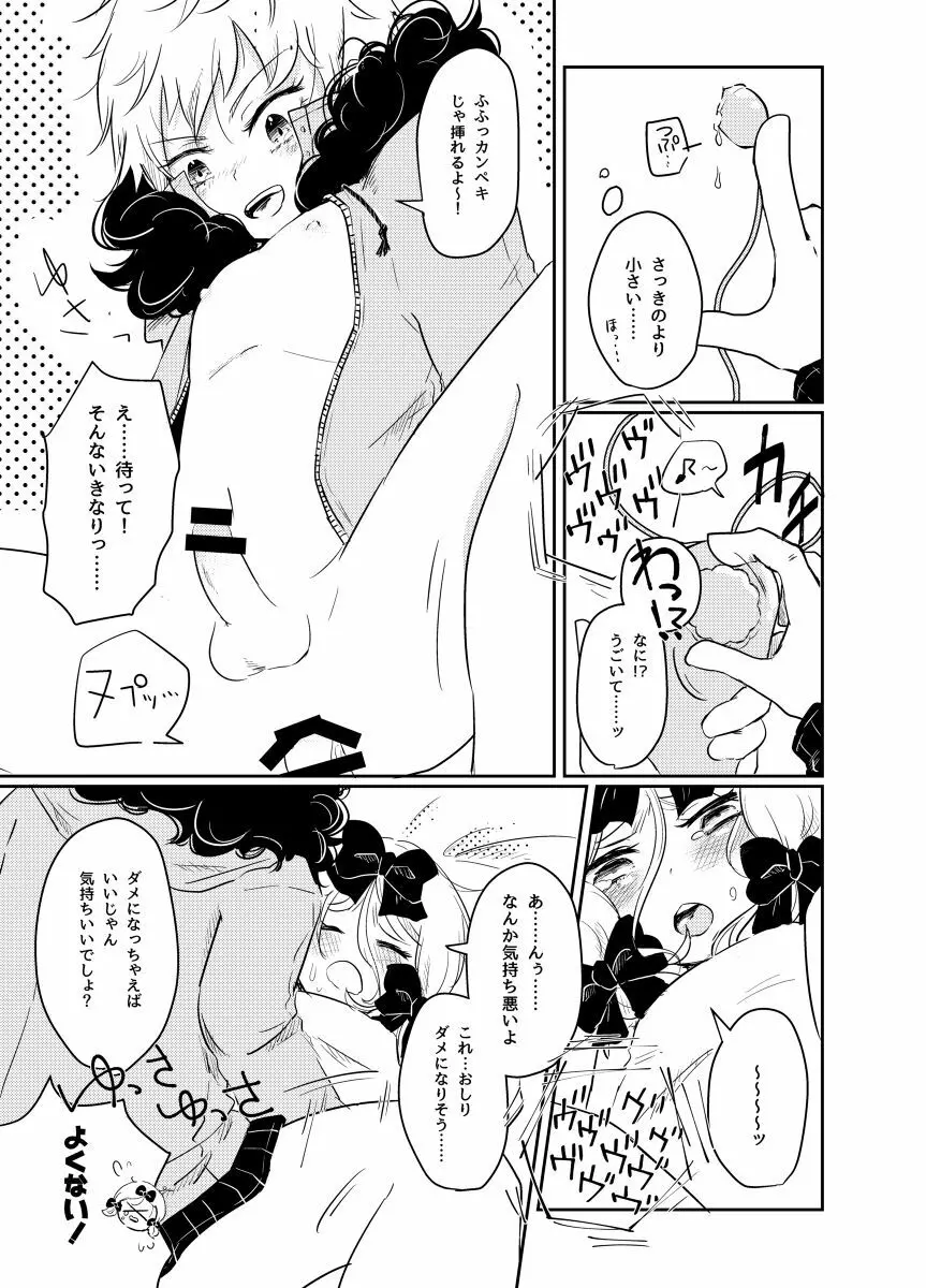 恋するあの子はマーマレイド Page.12