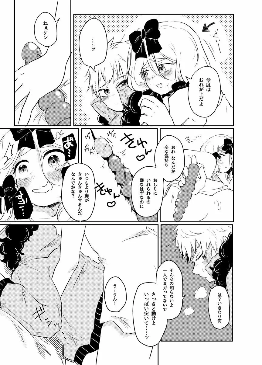 恋するあの子はマーマレイド Page.14