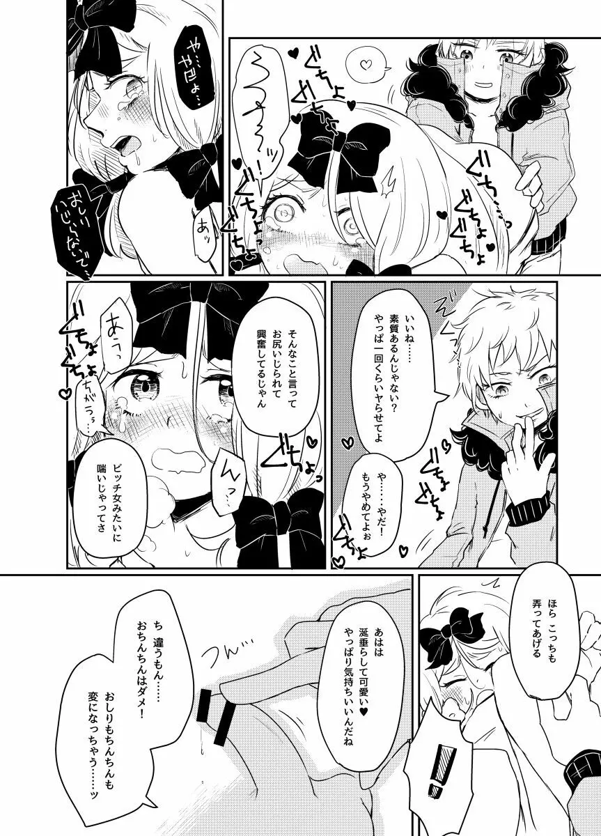 恋するあの子はマーマレイド Page.7