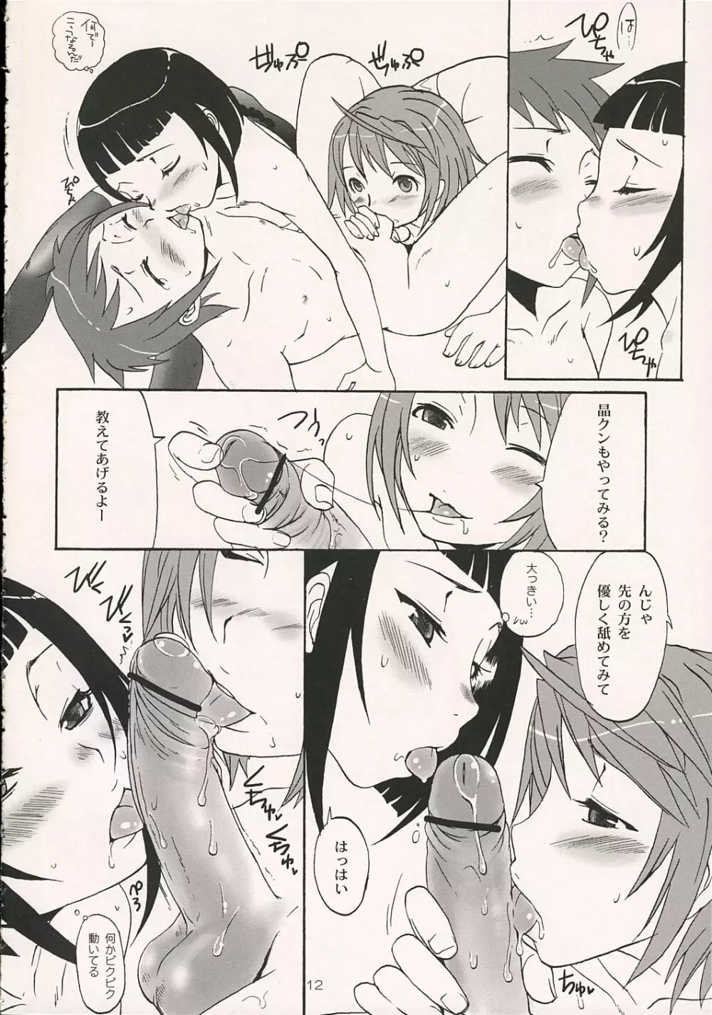 オトメ イン ジパング 舞-乙HiME) Page.11