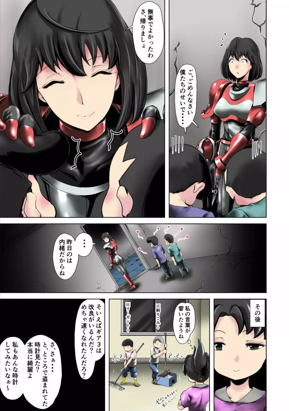 特別機甲警察の女 Page.40