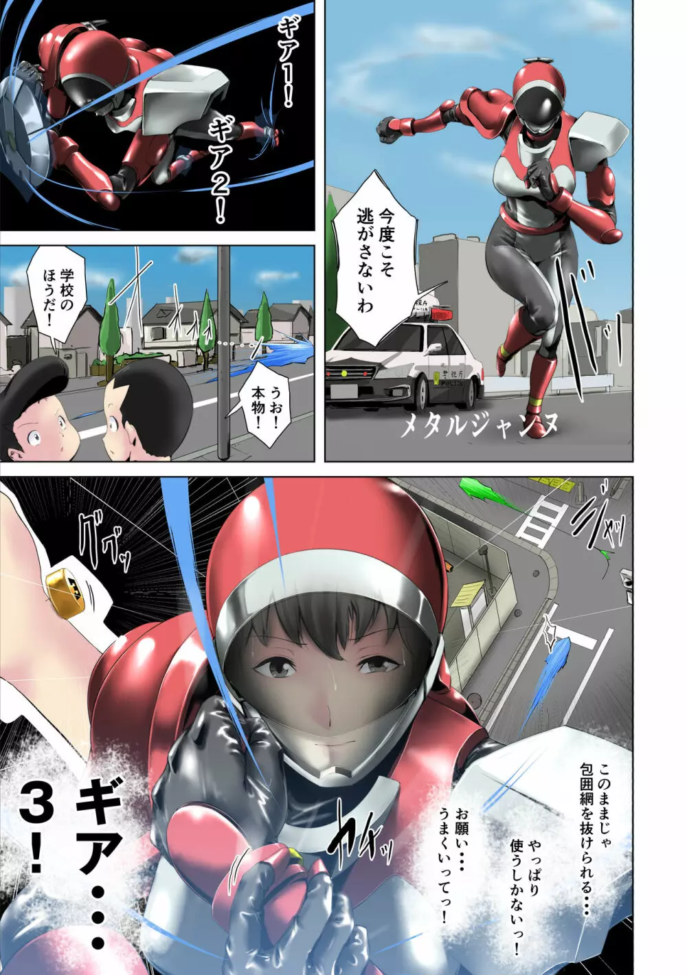 特別機甲警察の女 Page.6