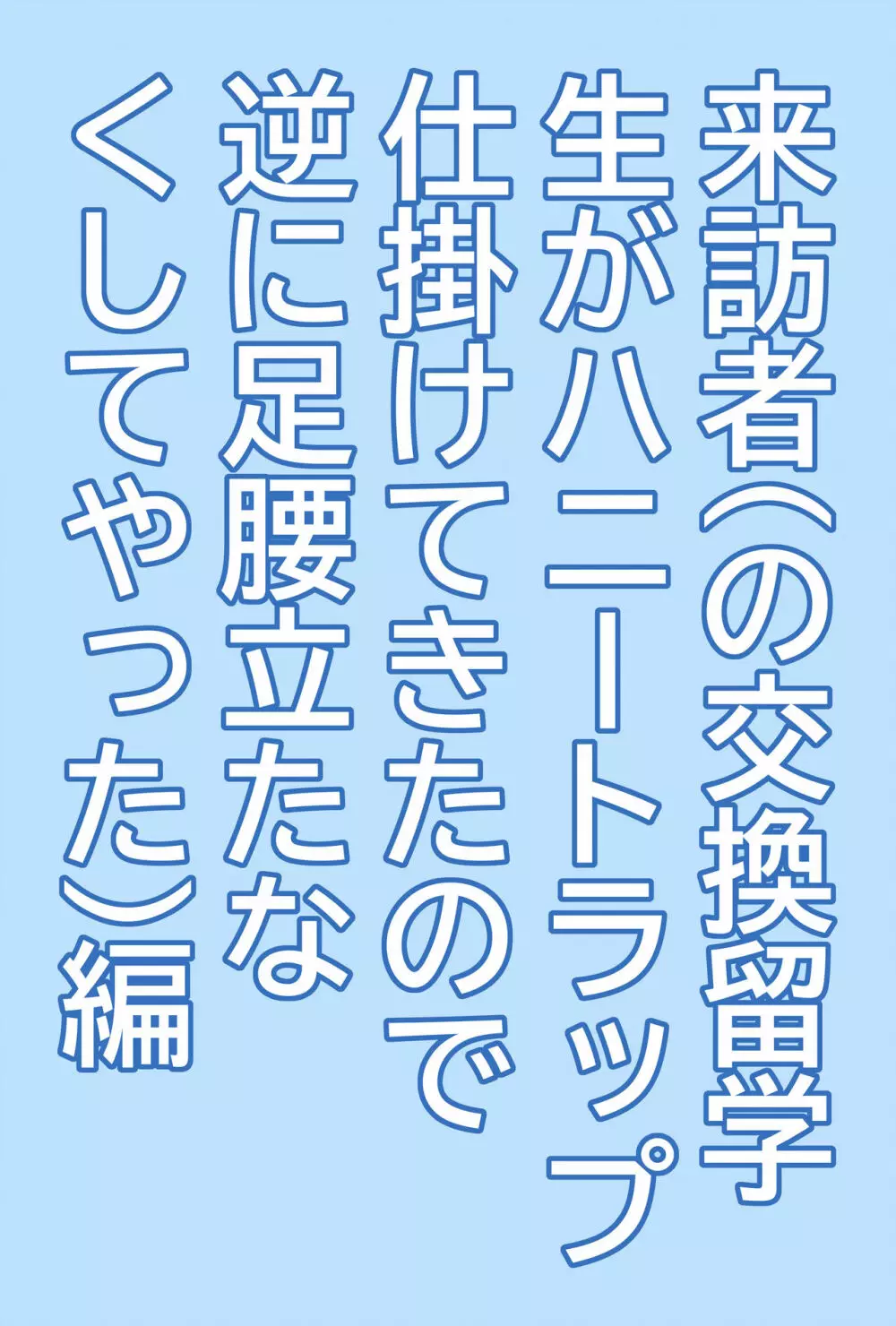 [ダブルエッヂ (白い黒猫)] 魔法科高校の劣情生―来訪者(の交換留学生がハニートラップ仕掛けてきたので逆に足腰立たなくしてやった)編― (魔法科高校の劣等生) Page.22