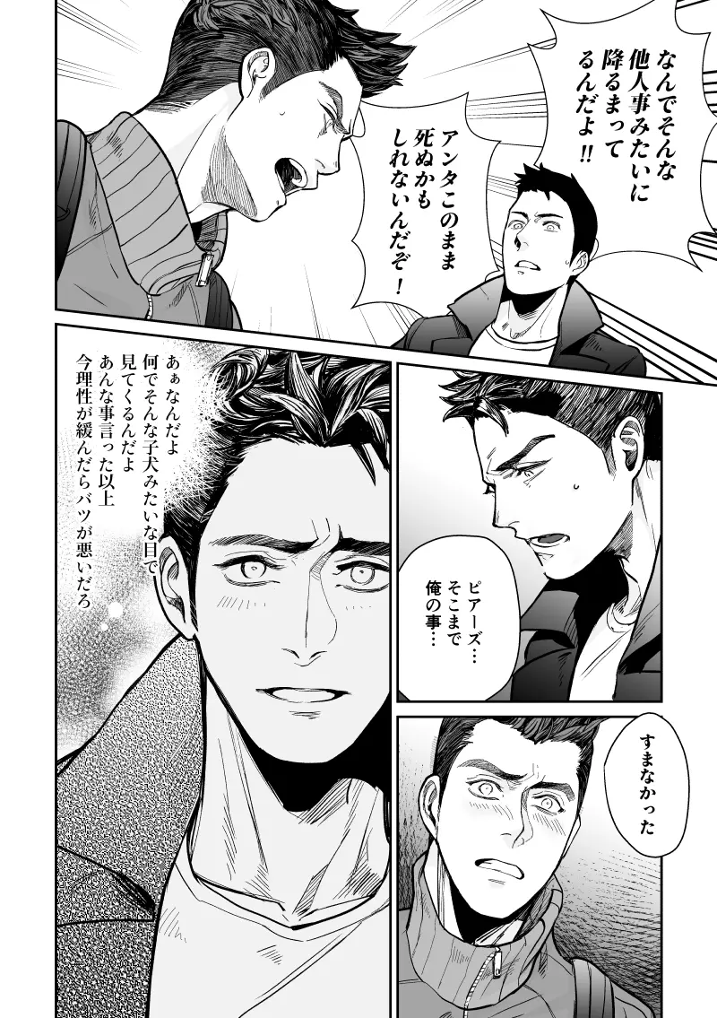 ピアクリ同人誌web再録 Page.12
