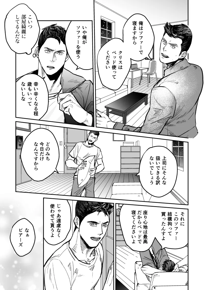 ピアクリ同人誌web再録 Page.5