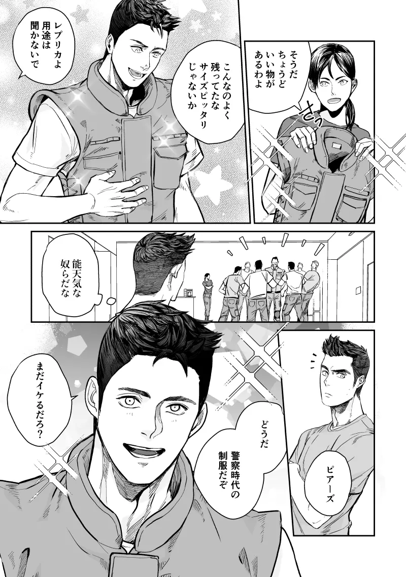 ピアクリ同人誌web再録 Page.9