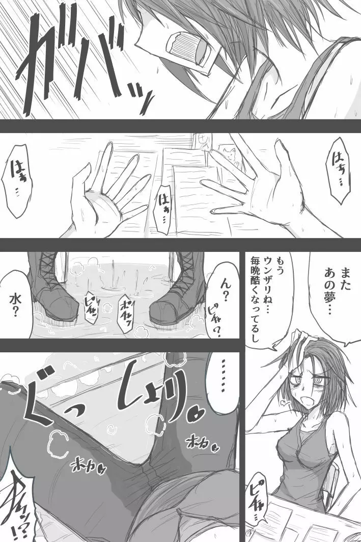 ジルのファーストエスケープ Page.2