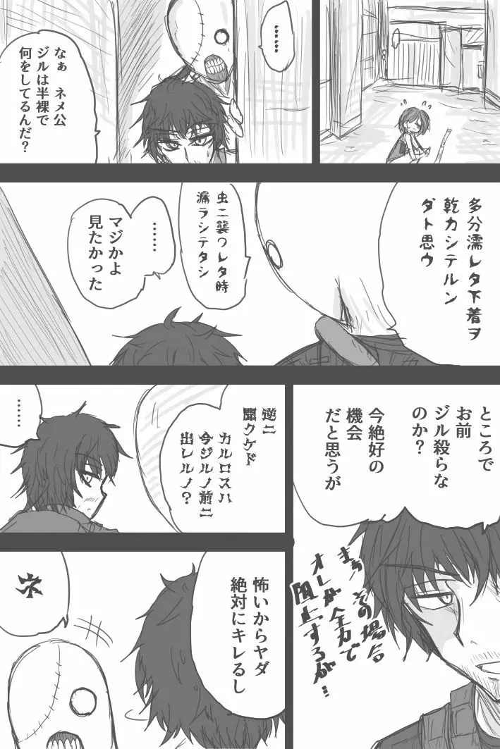 ジルのサードエスケープ Page.5