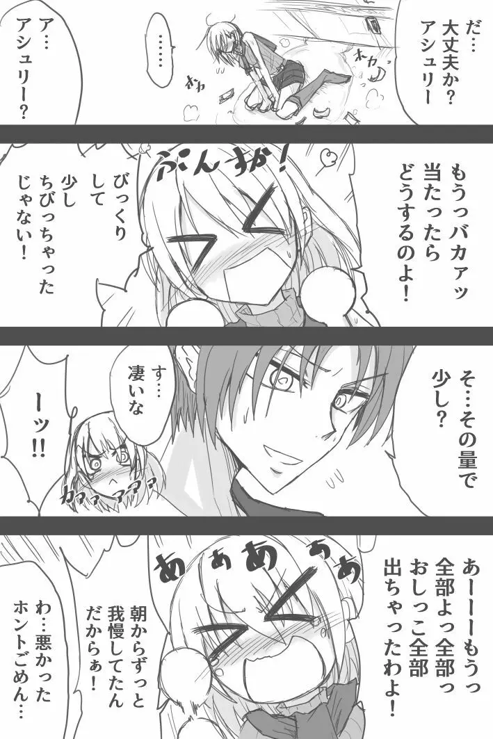 アシュリーﾁｬﾝ救出劇 Page.3