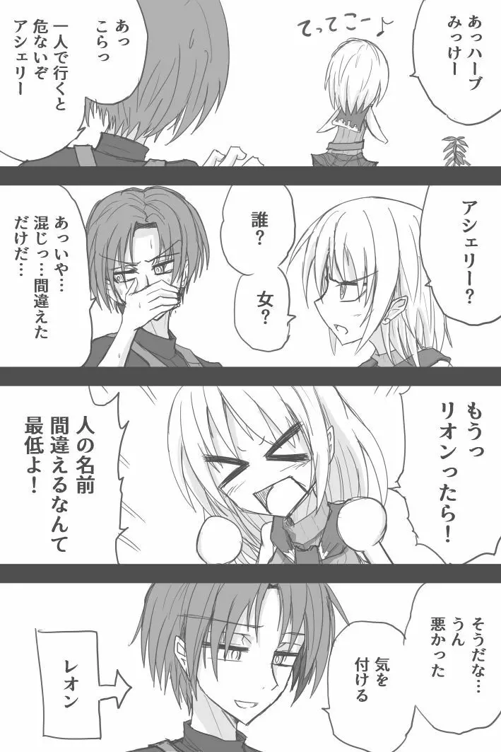 アシュリーﾁｬﾝ救出劇 Page.4