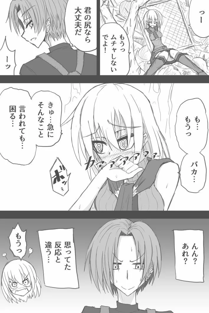 思ってた反応と違うアシュリーチャン Page.2