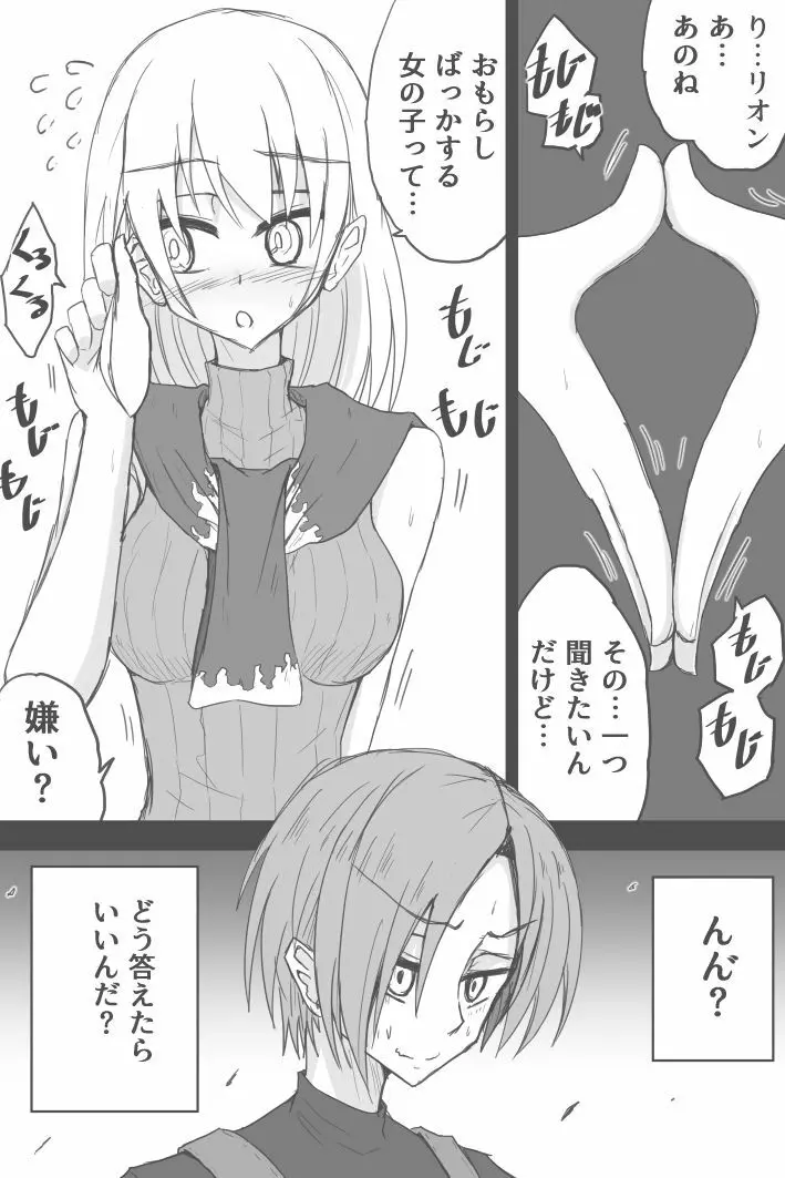 思ってた反応と違うアシュリーチャン Page.6