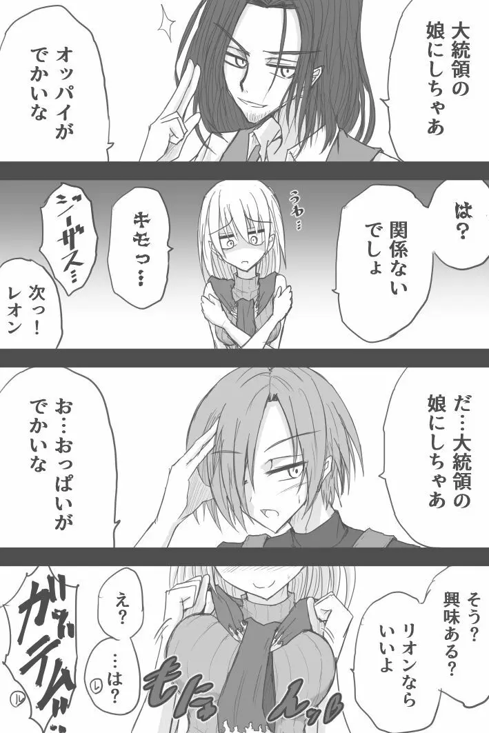 思ってた反応と違うアシュリーチャン Page.7